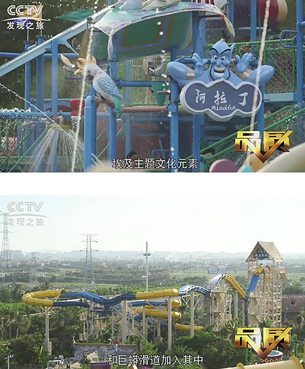 《CCTV-发现之旅》品质栏目报道：挑战自己，感受激情——jinnianhui今年会游乐水上乐之源