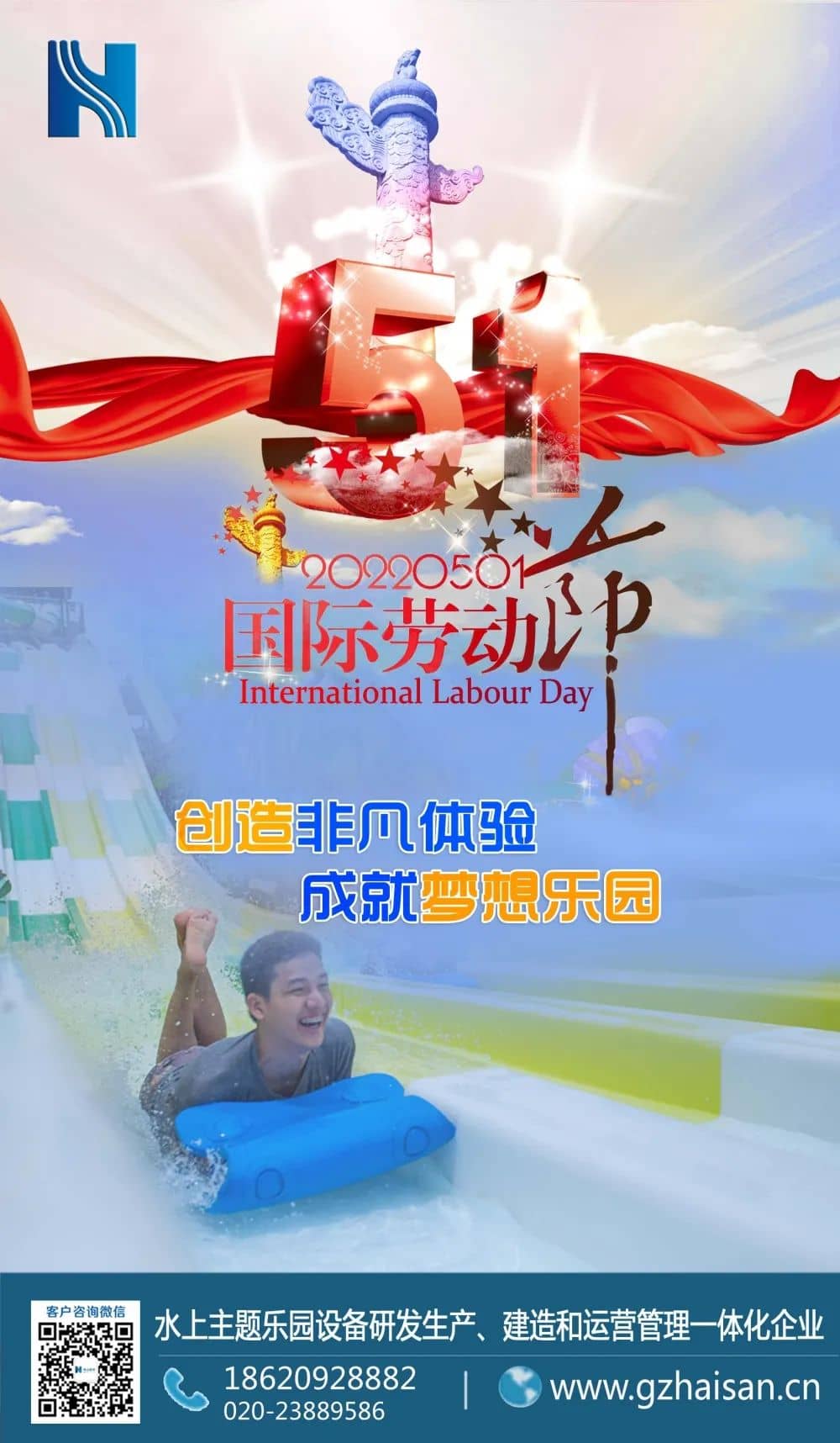 劳动节，愿您乐相伴，福相随！