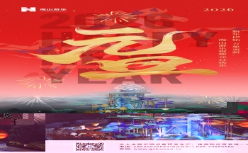 新元肇启，山海同欢 | jinnianhui今年会游乐致每一位同行者的元旦贺信